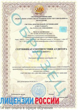 Образец сертификата соответствия аудитора №ST.RU.EXP.00005397-2 Истра Сертификат ISO/TS 16949